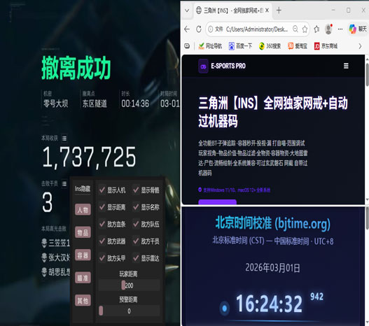 安桌辅助手势三角洲透视自瞄效果